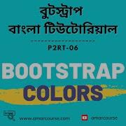 Bootstrap 5 Bangla Tutorial Bootstrap Colors Part 06
