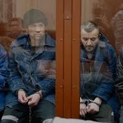 Террористы Крокуса Как проходит суд в Москве
