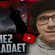 KILL ME OBLADAET ME2 РЕАКЦИЯ