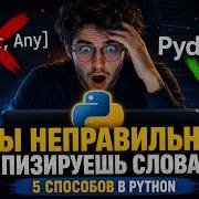 5 способов типизировать словари в Python TypedDict Pydantic Dataclass