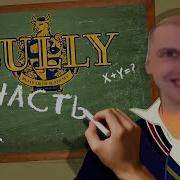ПРО ЧТО БЫЛ ЭТОТ ВАШ Bully 1 часть