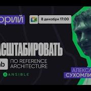 Как масштабировать Gitlab по Reference Architecture используя Ansible