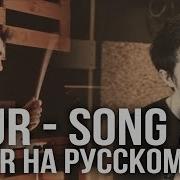 Blur Song 2 Cover By RADIO TAPOK