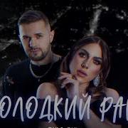 ОЧІ В ОЧІ Солодкий Рай EP FRISSON