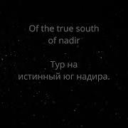 Mgła Exercises In Futility III Lyrics русский перевод