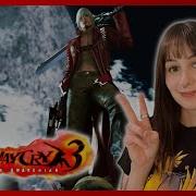 First Playthrough Of Devil May Cry 3 Part 1 Devilmaycry