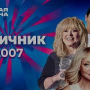 Девичник Новая волна 2007