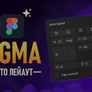 Figma с нуля 2026 6 Auto Layout это просто