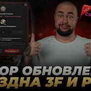 СМЕШИВАНИЕ БЕЗДНА 3F В ОБНОВЛЕНИИ RAVEN 2 КАК ПРОХОДИТ PVP У ТОПОВ
