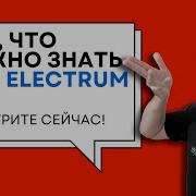 Все что нужно знать про кошелек Electrum секреты и фишки полный гайд
