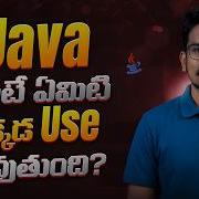 Java అ ట ఏమ ట ఎక కడ Use అవ త ద Java In Telugu PythonLife