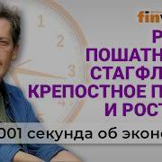 Рубль пошатнулся Стагфляция крепостное право и рост цен Экономика за 1001 секунду