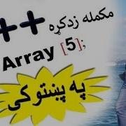 C Tutorial In Pashto 32 2D Array 1