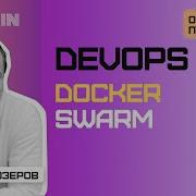 DevOps By Rebrain Docker Swarm