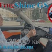 Dongfeng Shine Gs отзыв на пробеге в 38000 км