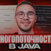Multithreading In Java BASE In 40 Minutes