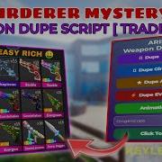 УРОК Скрипт для дублирования оружия Murder Mystery 2 БЕЗ КЛЮЧЕЙ БЕСПЛАТНО PASTEBI