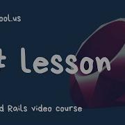 Ruby School Lesson 3 курс Романа Пушкина