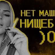 Девочки ультуют по мальчикам без машинок