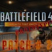 Battlefield 4 CTE Patch 29 Netcode Improvements Holy Shrimp