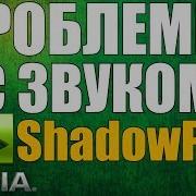 Проблемы со звуком при записи программой ShadowPlay ShadowPlay плохо записывает звук