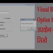 Option Button How To Use It Microsoft Visual Basic 6 0