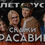 Премьера Фактор 2 Скажи красавица Новый клип 2024