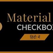 Material UI Checkbox ह द म