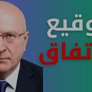 توقيع الإتفاق قاب قوسين أو أدنى ناصر قنديل