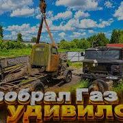 ГАЗ 63 простоял много лет Разобрал до рамы и удивился состоянию