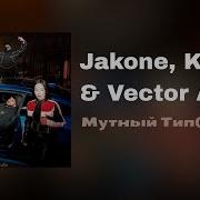 Jakone Kiliana Vector A Мутный Тип Lyrics