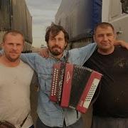 Игорь Растеряев Дальнобойная