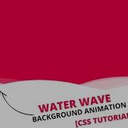 Water Wave Background Animation Effects CSS Tutorial