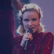 Полина Гагарина Шагай Live At Мегаспорт