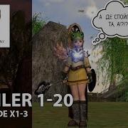 Спойлер гайд 1 20 Interlude Lineage 2 лоу рейт