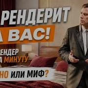 ИИ рендерит за вас Рендер за минуту Реально или миф