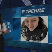 Спасибо террористам реакция подростков на теракт в Москве В ТРЕНДЕ