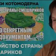 Скеретные документы КГБ Ромашковой Долины Котомодерн смотрит