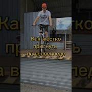 а ты умеешь прыгать пиши в комментариях Mtb велосипед