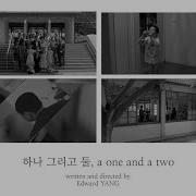 삶의 이면에서 하나 그리고 둘 Yi Yi A One And A Two 2000 Soundtrack OST