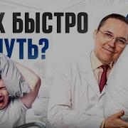Как быстро уснуть при бессоннице Сделайте ЭТО и сон придет через 2 минуты