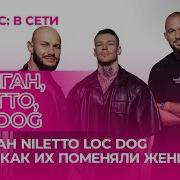 Джиган NILETTO Loc Dog в гостях на RU TV премьера клипа Дорого советы от брутальных мужчин