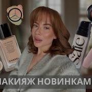 новинки ЛЮКСОВОЙ косметики палетка Hourglass олень Haus Labs контур тон Chane Saiel и другое