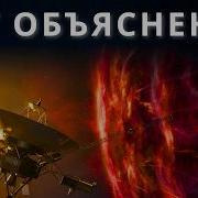 Что обнаружил Вояджер покинув Солнечную систему спустя 46 лет Документальный фильм для сна
