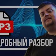 MP3 Vs HI RES WAV 24bit 96000hz В чем разница Подробный разбор