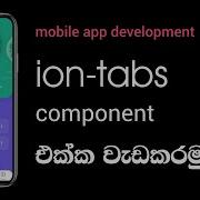 How To Add A Tab Bar To Your Ionic 5 App 2020