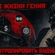 Как живёт МОРИАРТИ Как стать умным Метод спецслужб