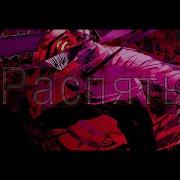 Greyrock Tewiq Madk1d Распять AMV