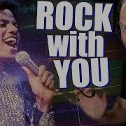 Майкл Джексон ROCK WITH YOU Оригинальные студийные мультитреки прослушивание и анализ