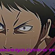 Shvdowkilla Aomine Daiki клип чтобы войти в поток 2024